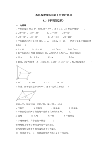 苏科版数学八年级下册课时练习9.3《平行四边形》(含答案)