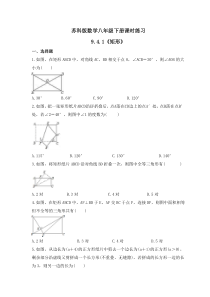 苏科版数学八年级下册课时练习9.4.1《矩形》(含答案)