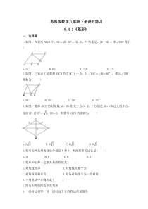 苏科版数学八年级下册课时练习9.4.2《菱形》(含答案)