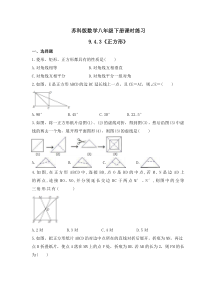 苏科版数学八年级下册课时练习9.4.3《正方形》(含答案)