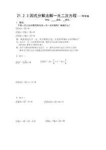 《提公因式法解方程》导学案-九年级上册数学人教版