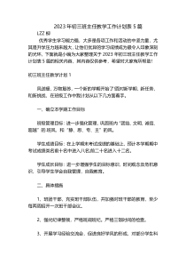 2023年初三班主任教学工作计划表5篇