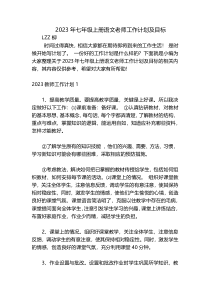 2023年七年级上册语文老师工作计划及目标