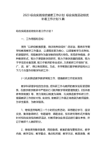 2023综合实践培优辅差工作计划 综合实践活动培优补差工作计划5篇