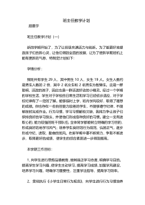 班主任教学计划