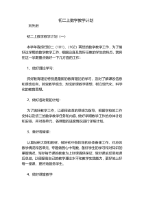 初二上数学教学计划