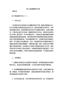 初二英语教学计划