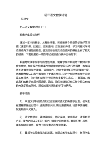 初二语文教学计划