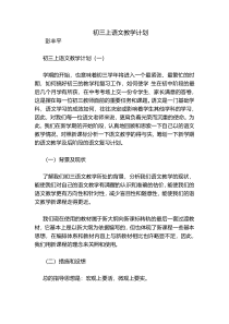 初三上语文教学计划