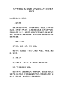 初中语文组工作计划安排 初中语文组工作计划安排详细优秀