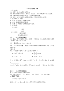 《复习题21》导学案-九年级上册数学人教版