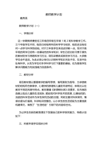教师教学计划