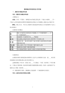 《构建知识体系》导学案-九年级上册数学人教版