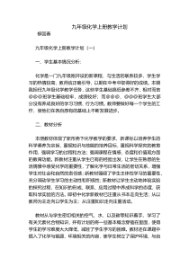 九年级化学上册教学计划