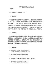 九年级上册语文教学计划