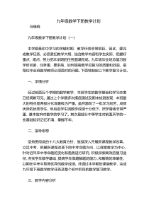 九年级数学下册教学计划