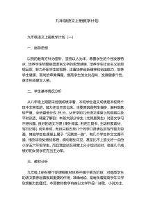 九年级语文上册教学计划