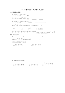 《配方法》课后习题-九年级上册数学人教版