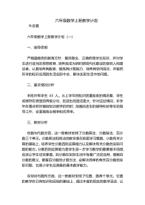 六年级数学上册教学计划