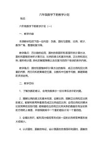 六年级数学下册教学计划