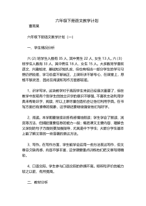 六年级下册语文教学计划