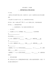 《“抛球问题”和探究1“最大面积”》导学案-九年级上册数学人教版