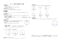 《24.1.2垂直于弦的直径》导学案1-九年级上册数学人教版