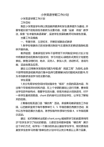 小学英语学期工作计划