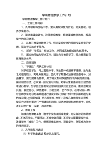 学期物理教学工作计划