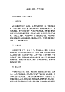 一年级上册语文工作计划
