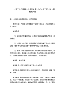 一元二次方程解法公式法教案 公式法解二元一次方程教案六篇