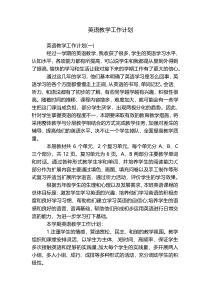 英语教学工作计划
