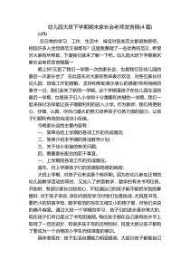幼儿园大班下学期期末家长会老师发言稿(4篇)