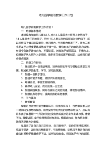 幼儿园学前班教学工作计划