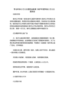 争当环保小卫士主题班会教案 保护环境争做小卫士主题班会