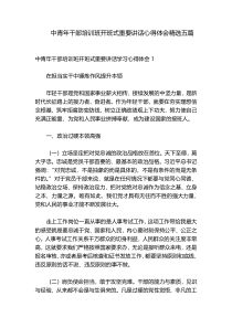 中青年干部培训班开班式重要讲话心得体会精选五篇