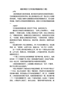 最新课前三分钟演讲稿最新版(十篇)