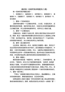 最新做一名教师演讲稿题目(八篇)