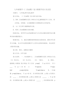 《复习题22》教学反思-九年级上册数学人教版