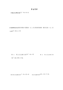 《公式法解方程》导学案-九年级上册数学人教版