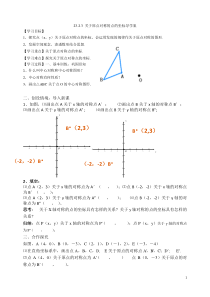 《关于原点对称的点的坐标》导学案-九年级上册数学人教版