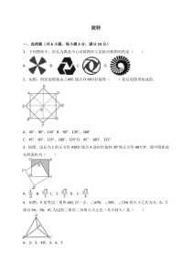 《构建知识体系级习题训练》课后习题3-九年级上册数学人教版