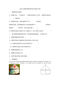 《计算圆锥的侧面积和全面积》导学案-九年级上册数学人教版