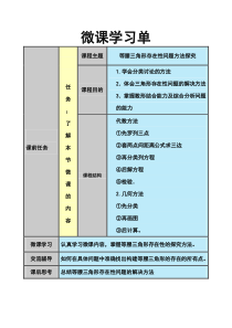 《数学活动》学习单-九年级上册数学人教版