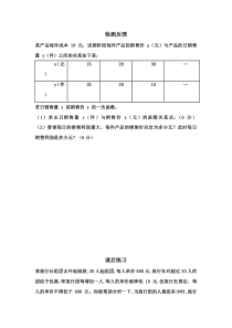 《探究2 “最大利润”》课后习题-九年级上册数学人教版