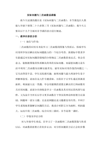 《探究2 “最大利润”》说课稿-九年级上册数学人教版