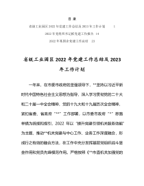 2022年党建工作总结及2023年工作计划3篇
