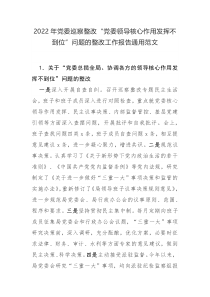 2022年党委巡察整改党委领导核心作用发挥不到位问题的整改工作报告通用范文
