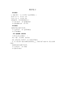 《提公因式法解方程》课后习题2-九年级上册数学人教版
