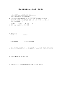《提公因式法解方程》课后习题-九年级上册数学人教版